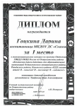 Конкурс по ПДД 1 место (номинация: детский калейдоскоп)